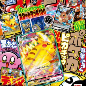 Pokémon Fan Volumen 77 - Edición Especial - Revista Corocoro Pikachu VMAX